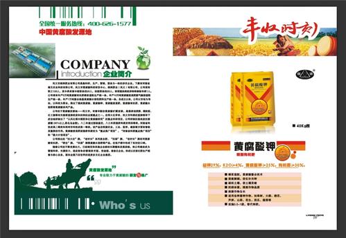 高效肥料，豐收之源——專業(yè)圖冊(cè)設(shè)計(jì)與印刷服務(wù)